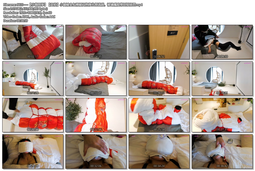 5633----【小萌同学】【定拍】小御被全包棉被闷热挣扎想逃脱，被堵嘴胶带封锁惩罚.jpg