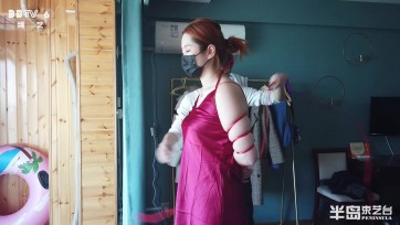 【半岛束艺台】闪电性感睡衣红绳五花体验