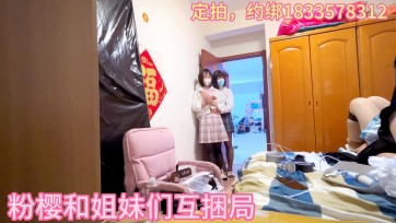 【粉樱】粉樱和男娘姐妹互捆