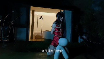 【白城出品】第六部《娃娃II》（中集）