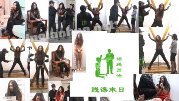 【结绳而治】贱谍末日