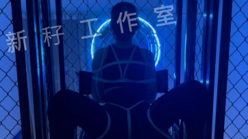 【新秄工作室】霓虹 《晓南坐缚微调》