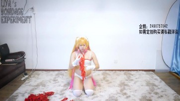 【莉雅】托尔的新计划 自缚、龟甲缚、胸缚、并腿缚、挣扎、呻吟