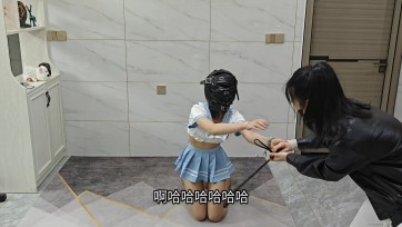【云翎清风】女s沐苒与小九的头套抓迷藏互动，小九一身性感学生装，玩的不亦乐乎