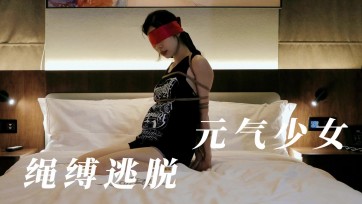【叶公好龙】五花驷马紧缚与脱缚尝试!绳缚太紧,妹子一度崩溃